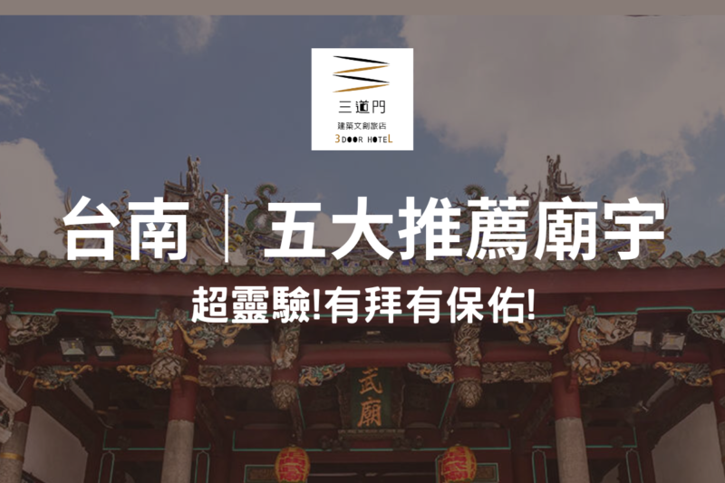 台南拜拜 台南旅遊 赤崁樓週邊
