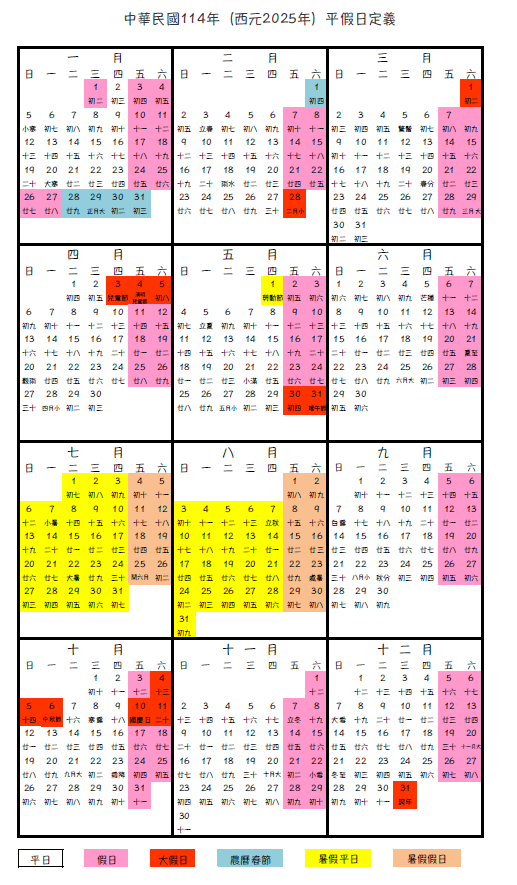 【三道門2025年度國定假日定義說明】 – 台南旅店 三道門-建築文創旅店:沉浸式美學住宿體驗 – 台南旅店、住宿首選