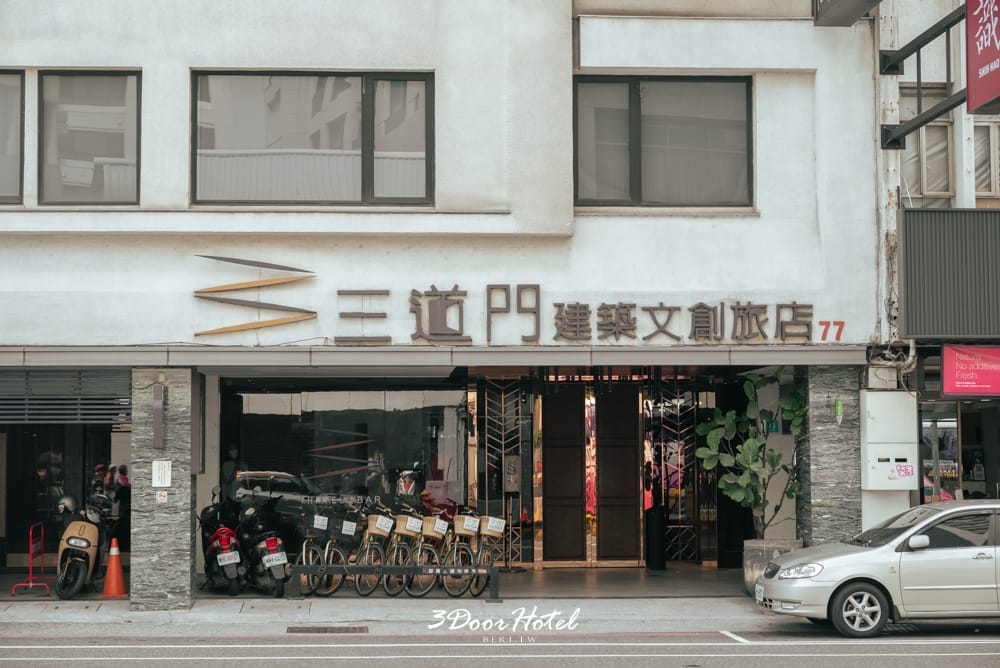 【台南飯店】三道門建築文創旅店，復古文青風格台南住宿