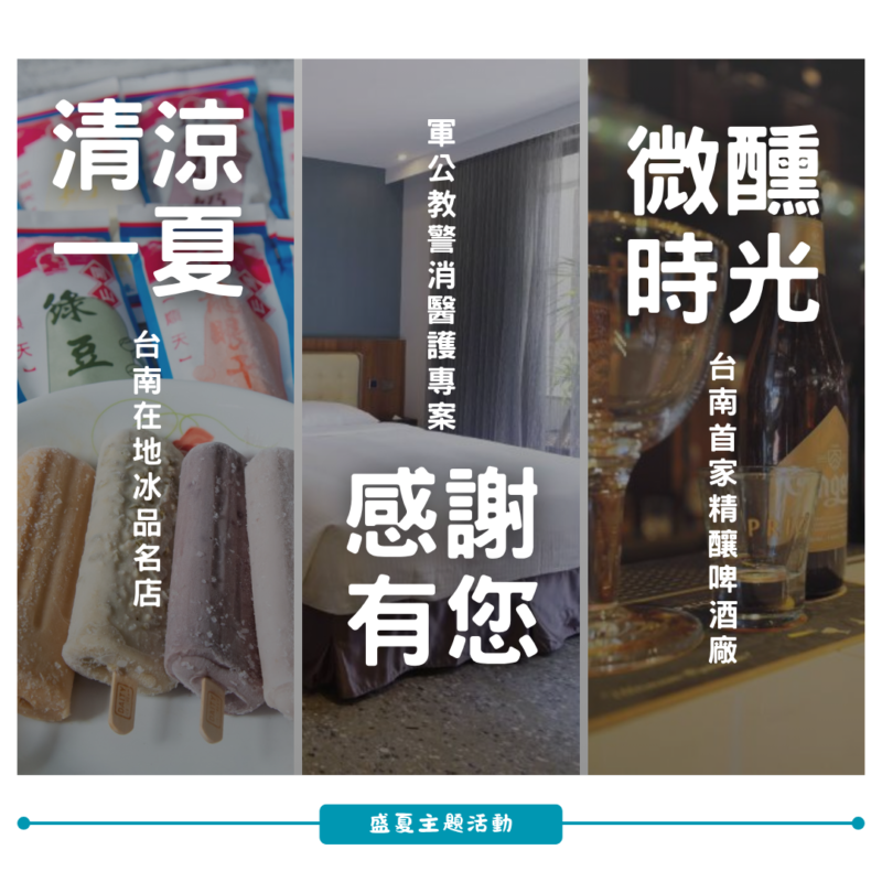 2025台南活動 暑假活動 台南住宿
