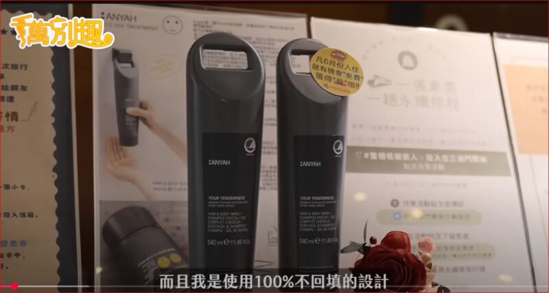 有機洗沐備品 安雅 台南住宿