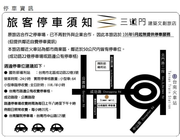 三道門建築文創旅店｜交通、停車