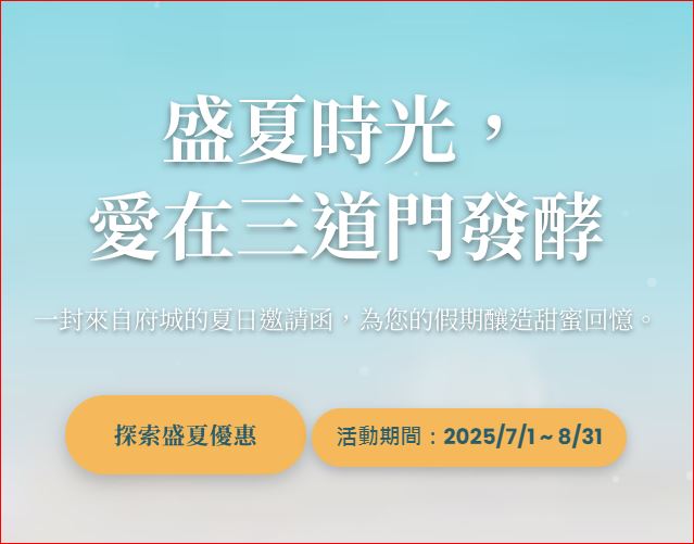 台南住宿優惠活動