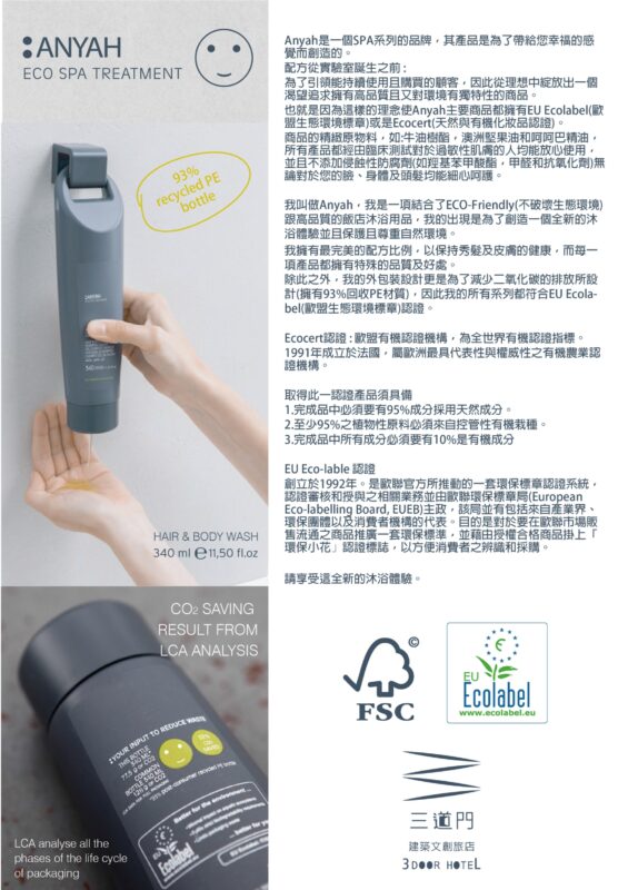 安雅洗沐二合一 住宿備品