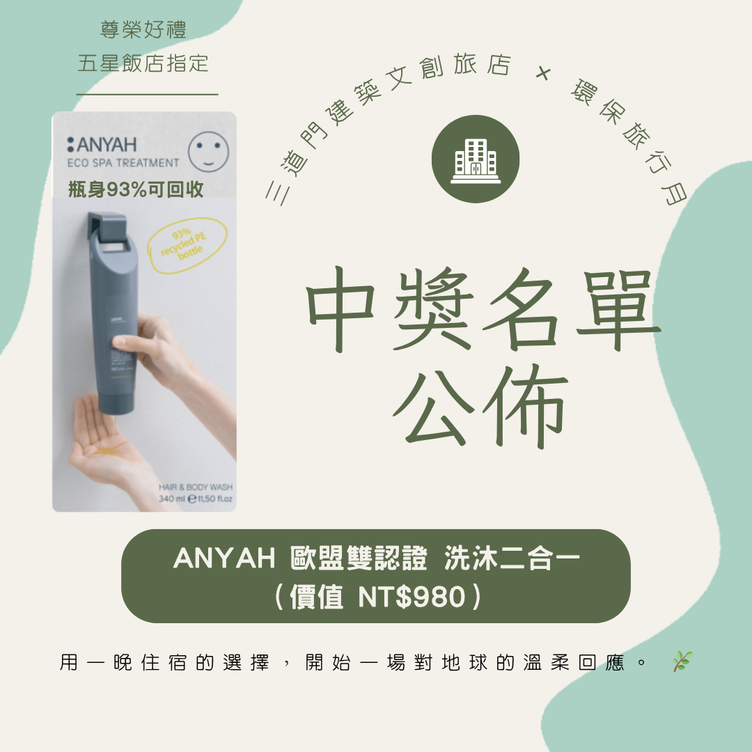 公佈中獎貼文