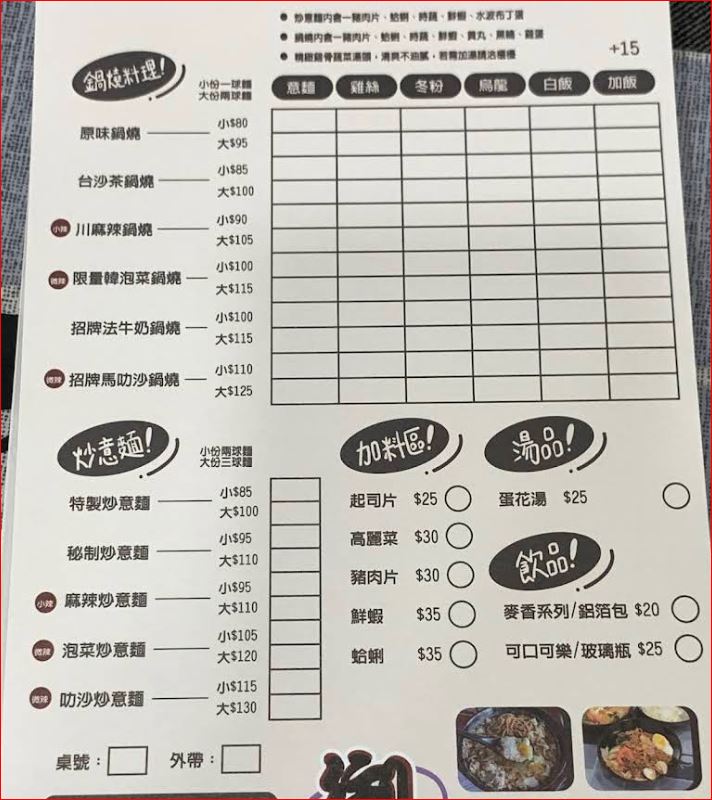 御鍋燒