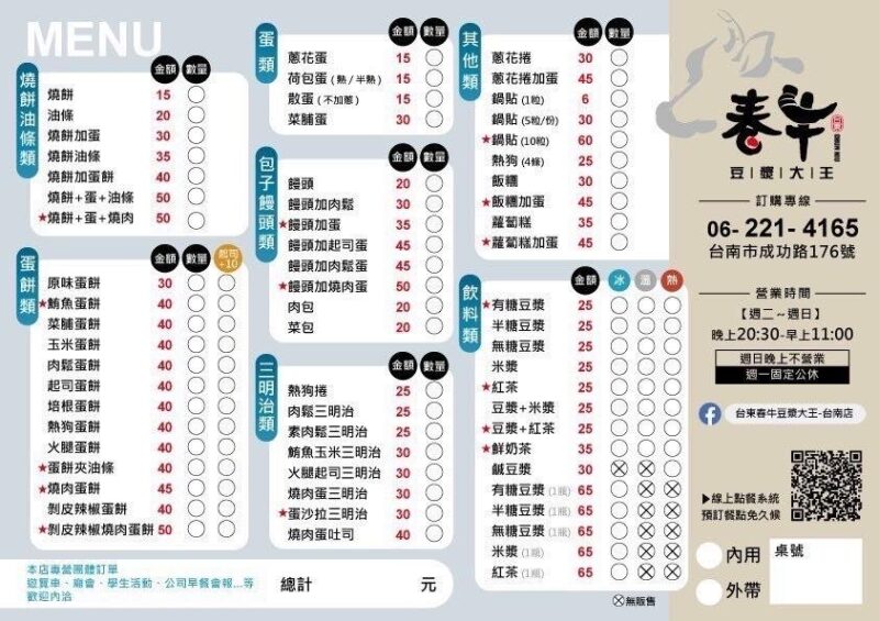 春牛豆漿