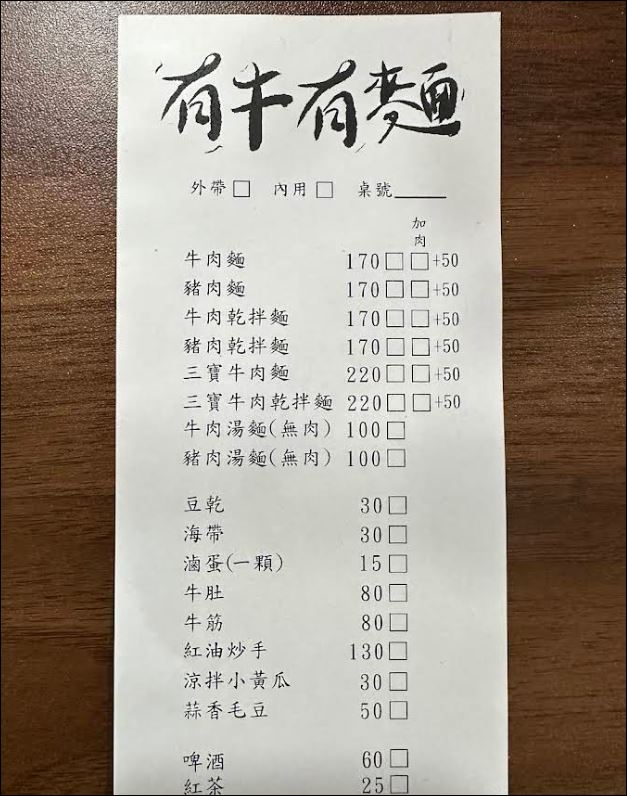 有牛有麵1