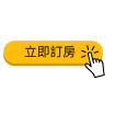 今すぐ予約