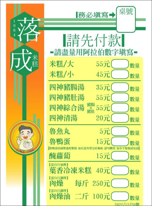 落成米糕 