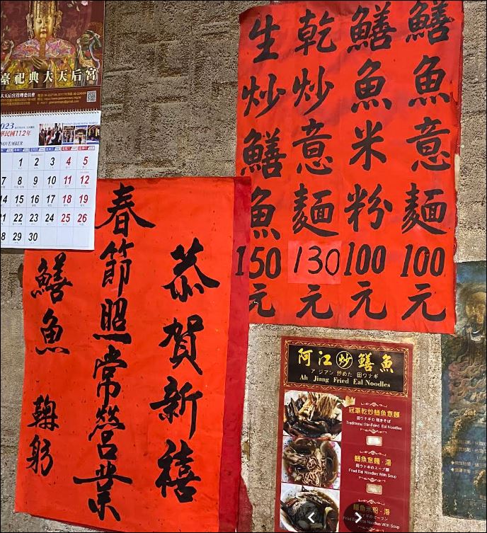 阿江炒鱔魚2