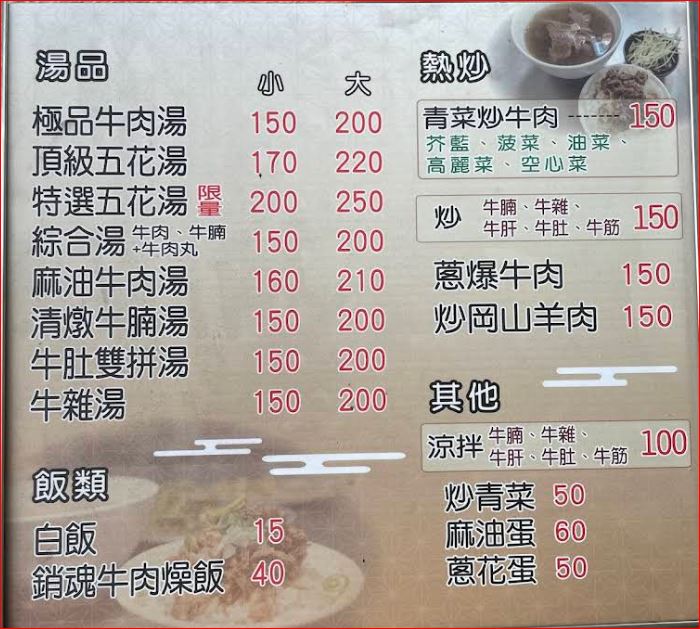 阿蓮牛肉湯3