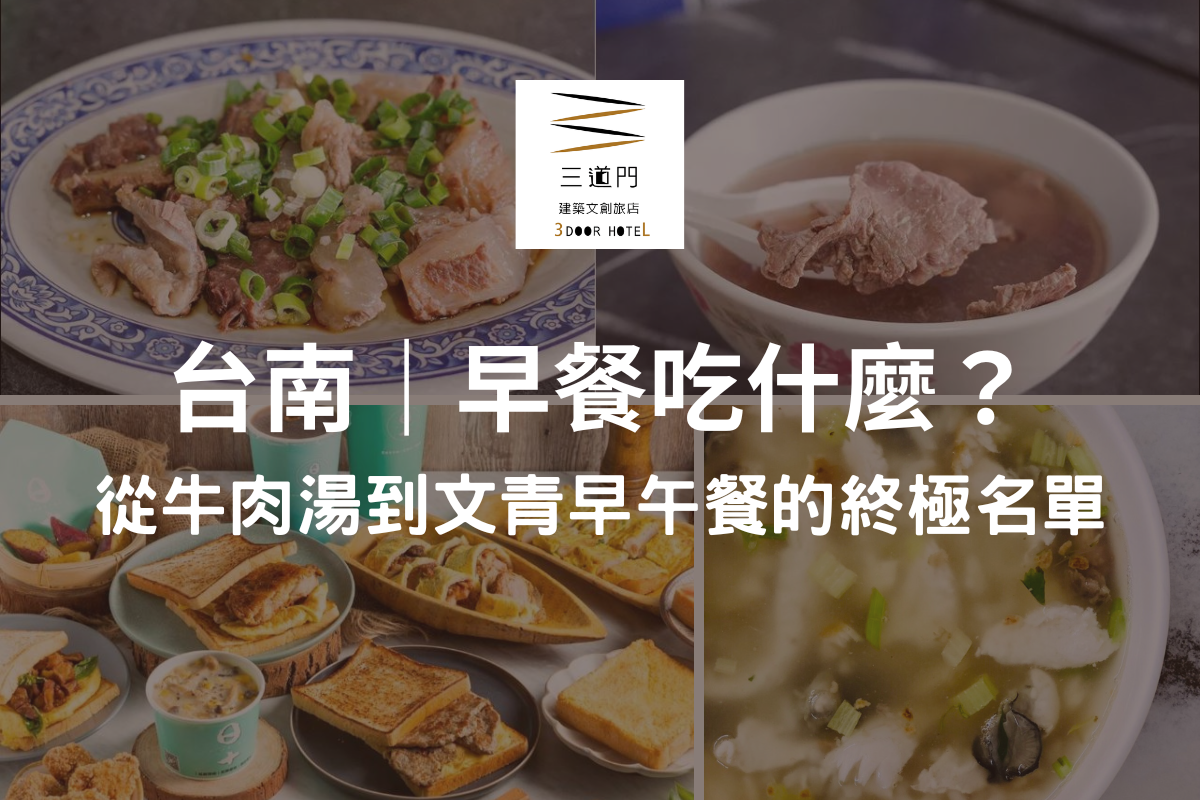 Tainan breakfast