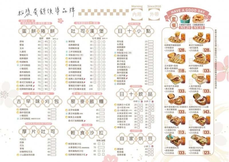 日十早午餐1