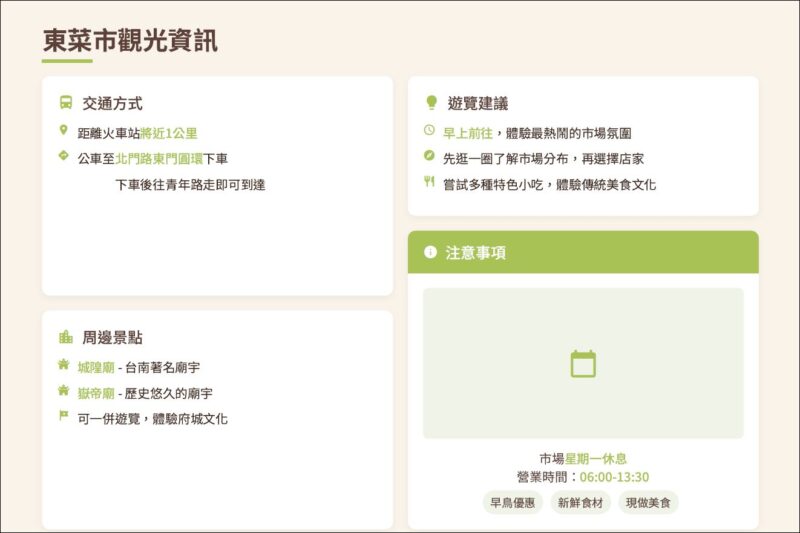東菜市 台南住宿推薦 台南旅店
