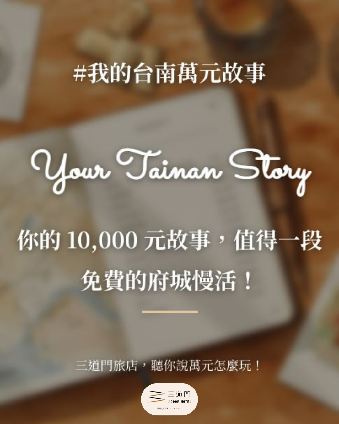 Your tainan story