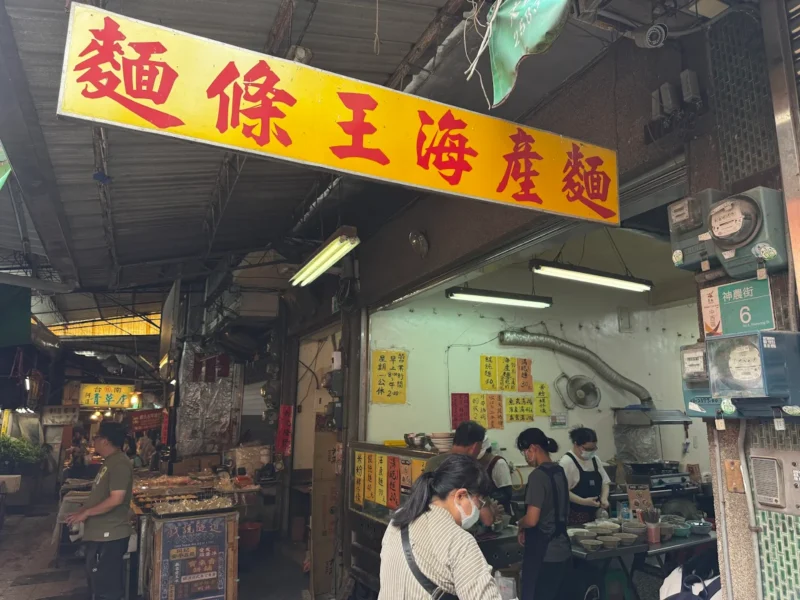麵條王海產麵 台南住宿推薦 台南旅店推薦