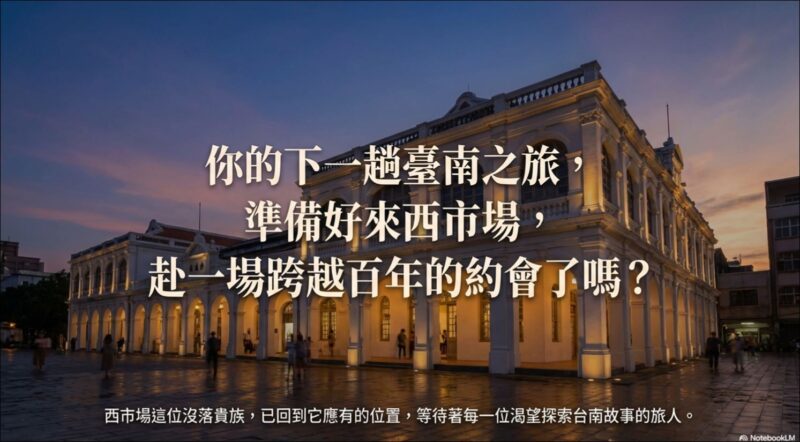 台南住宿 台南旅店推薦 西市場