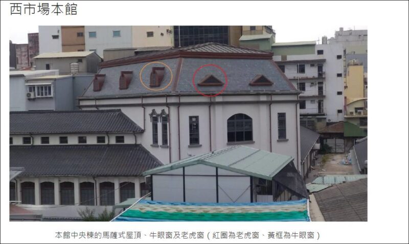 馬薩式屋頂牛眼窗老虎窗 台南住宿 台南旅店推薦