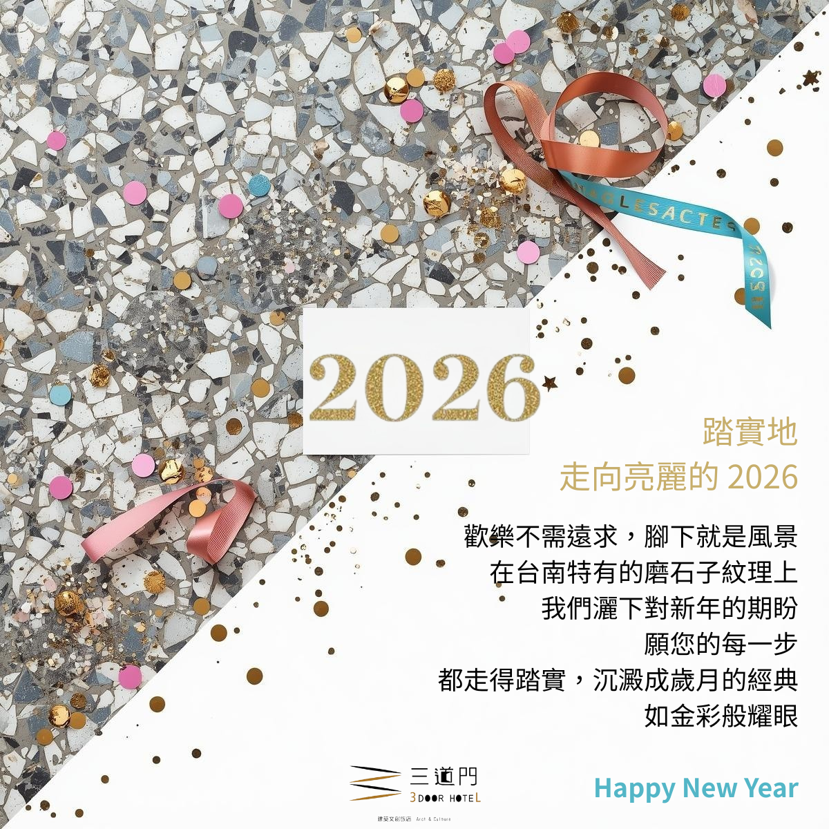 三道門旅店 2026新年祝賀 台南住宿推薦