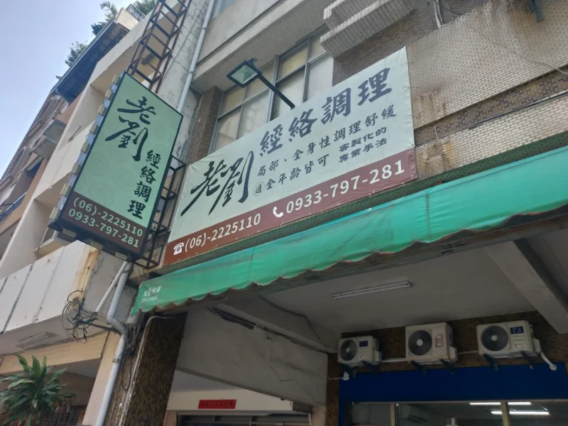 經絡推拿 調理舒壓