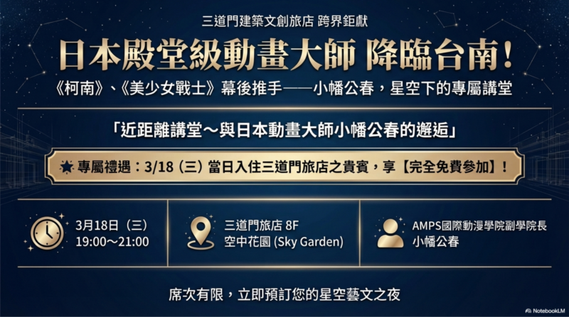 小幡公春 三道門建築文創旅店 台南住宿推薦