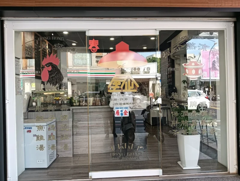 屋企Ukkeihome台南老屋磨石子地板室內空間，港式家常食堂的溫暖用餐環境