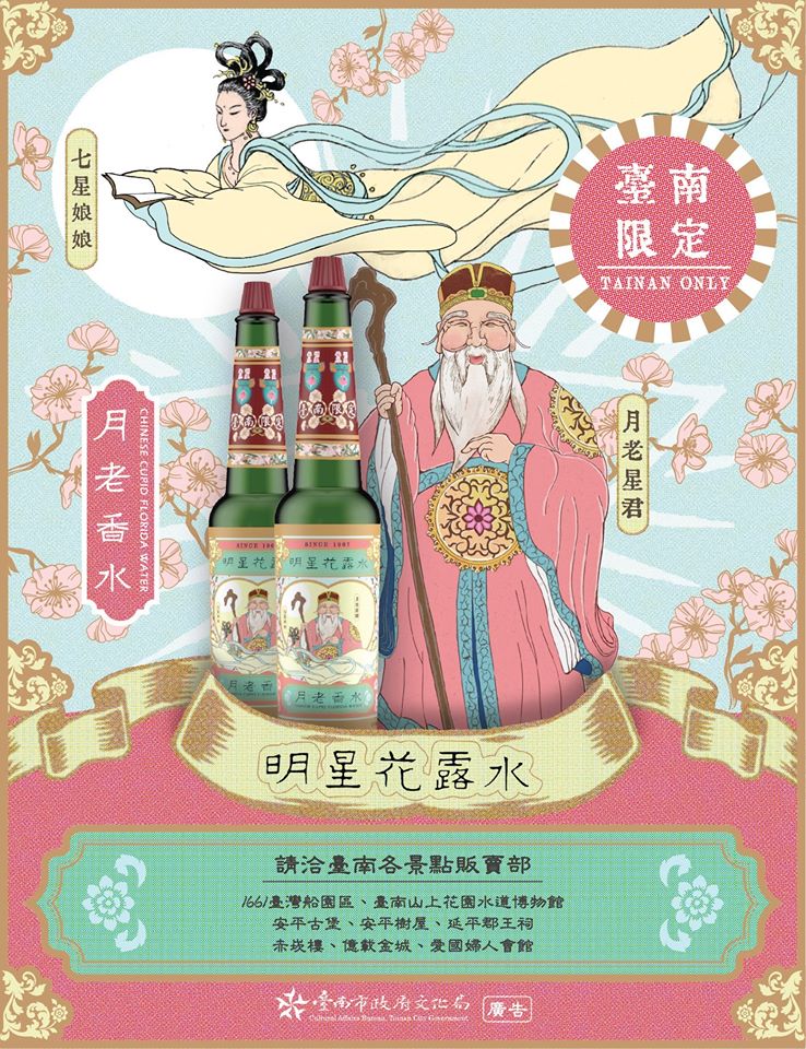 明星花露水復活啦！特製版「月老香水」，僅限這幾個台南古蹟才買的到！