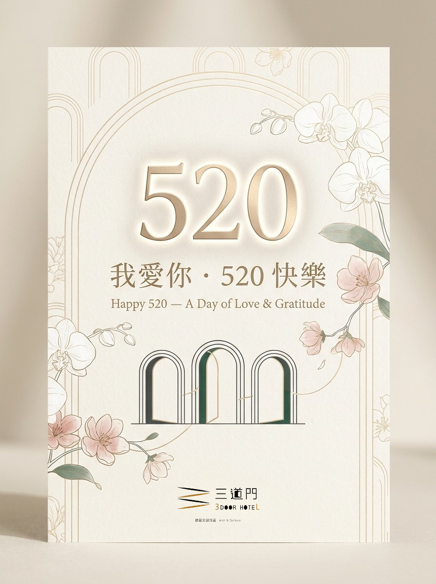 520 台南住宿推薦 三道門建築文創旅店主視覺