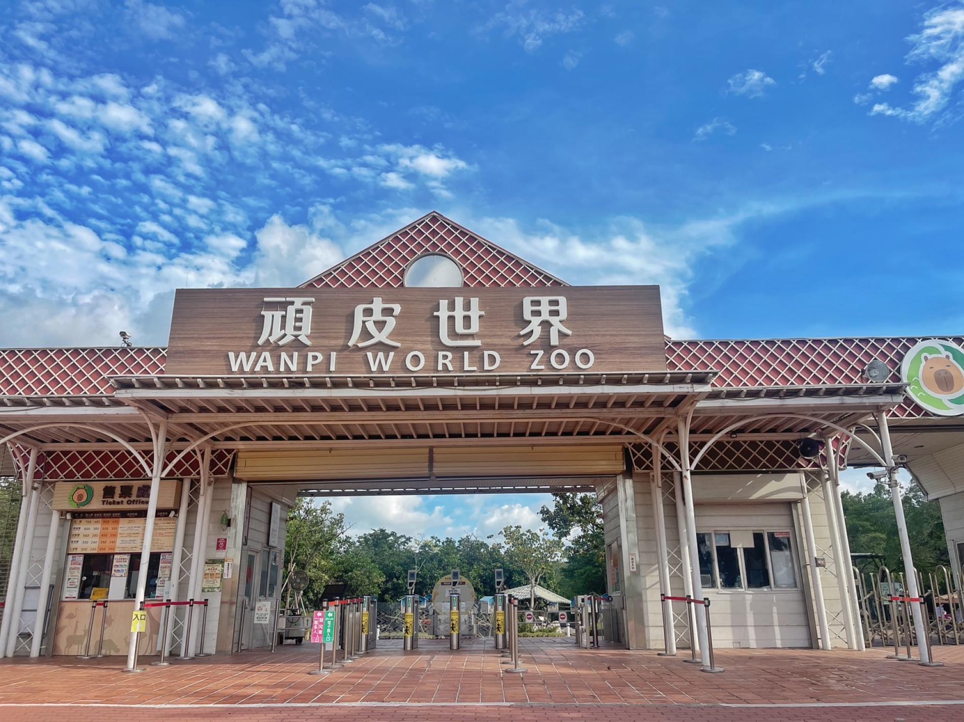 台南頑皮世界野生動物園門票- KKday