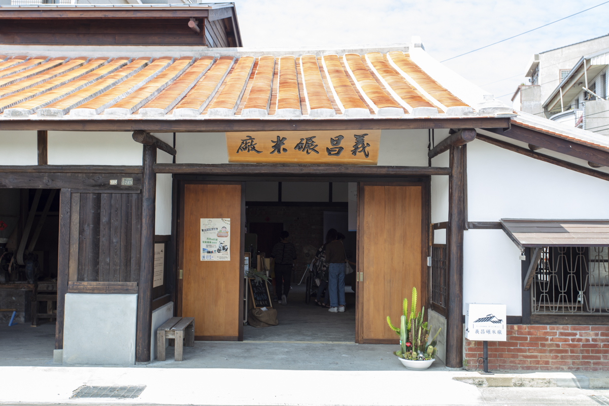 義昌碾米廠｜國家文化記憶庫