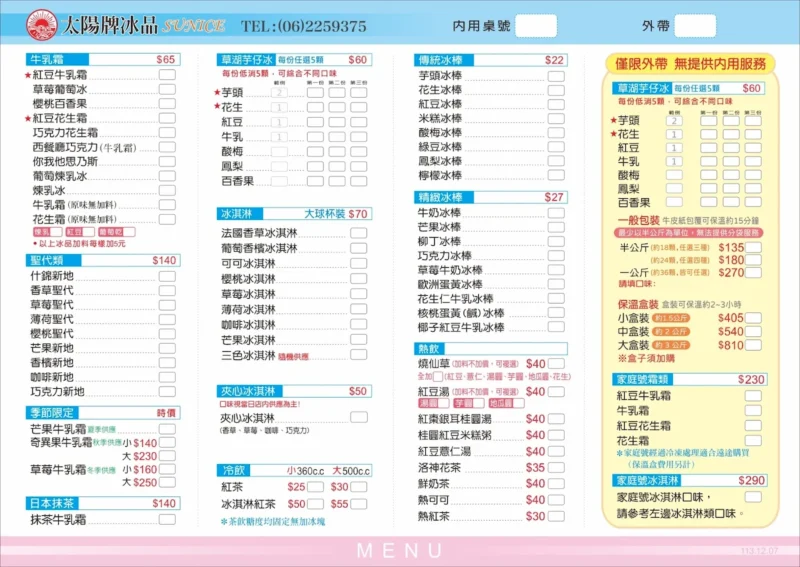 太陽牌冰品 台南冰品 台南住宿推薦