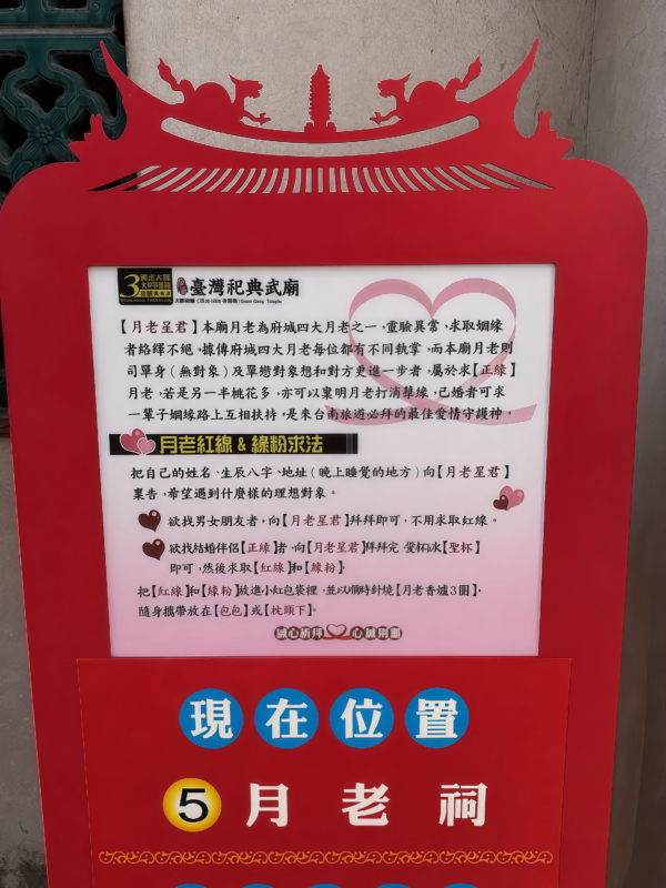 祀典武廟 拐杖月老 塑像