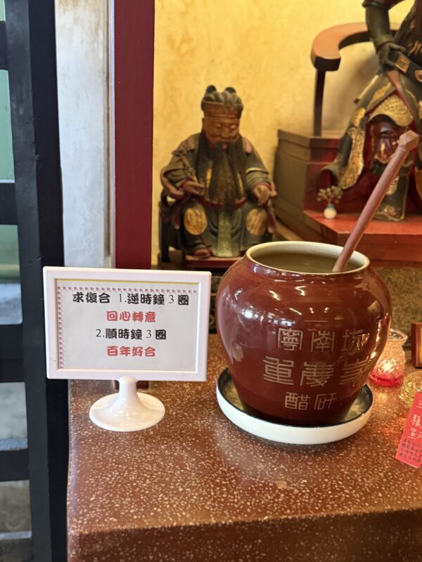 重慶寺 醋矸月老