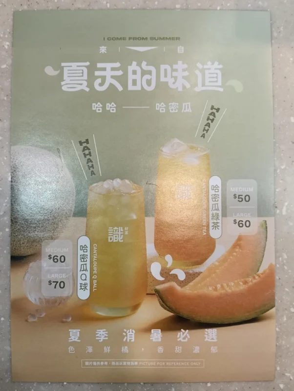 識好茶 台南飲料