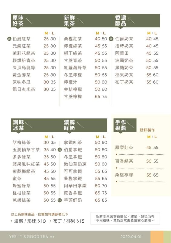識好茶 台南飲料